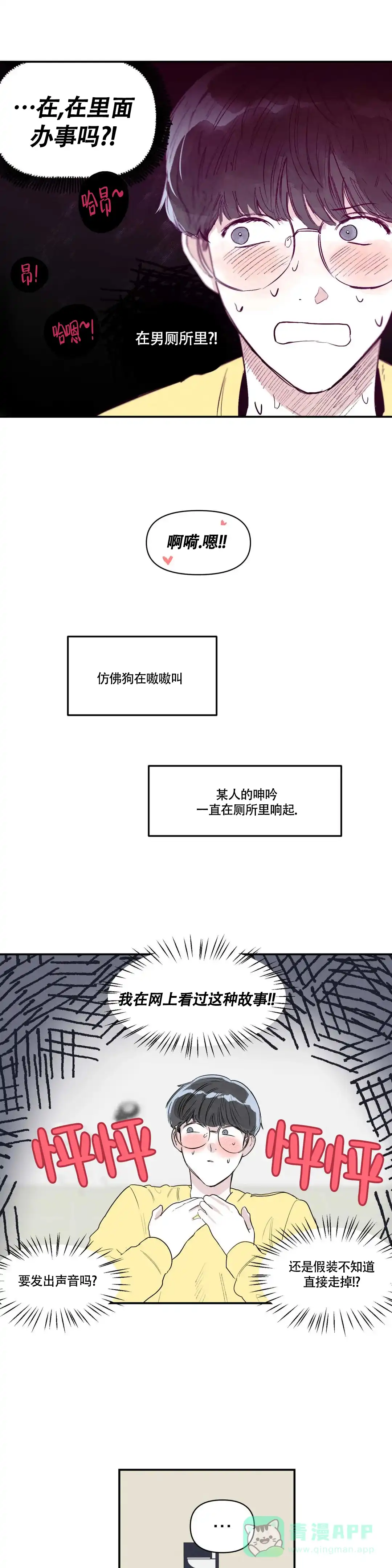 《大家的前辈》第3话 第1页