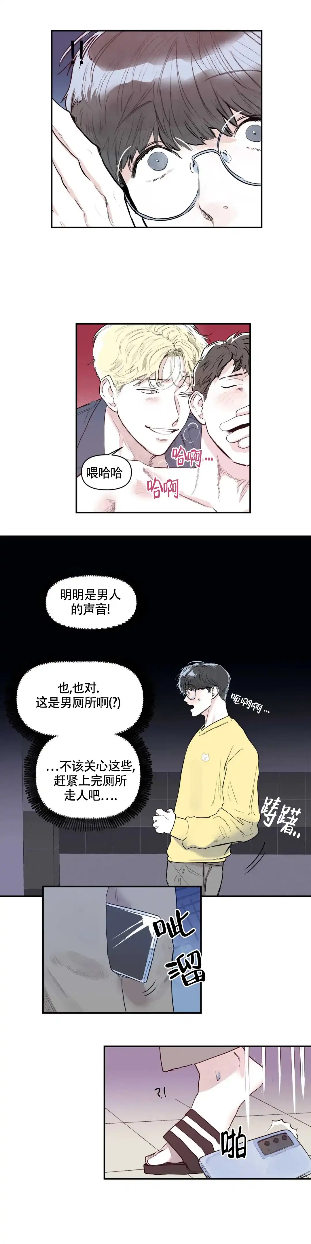 《大家的前辈》第3话 第5页