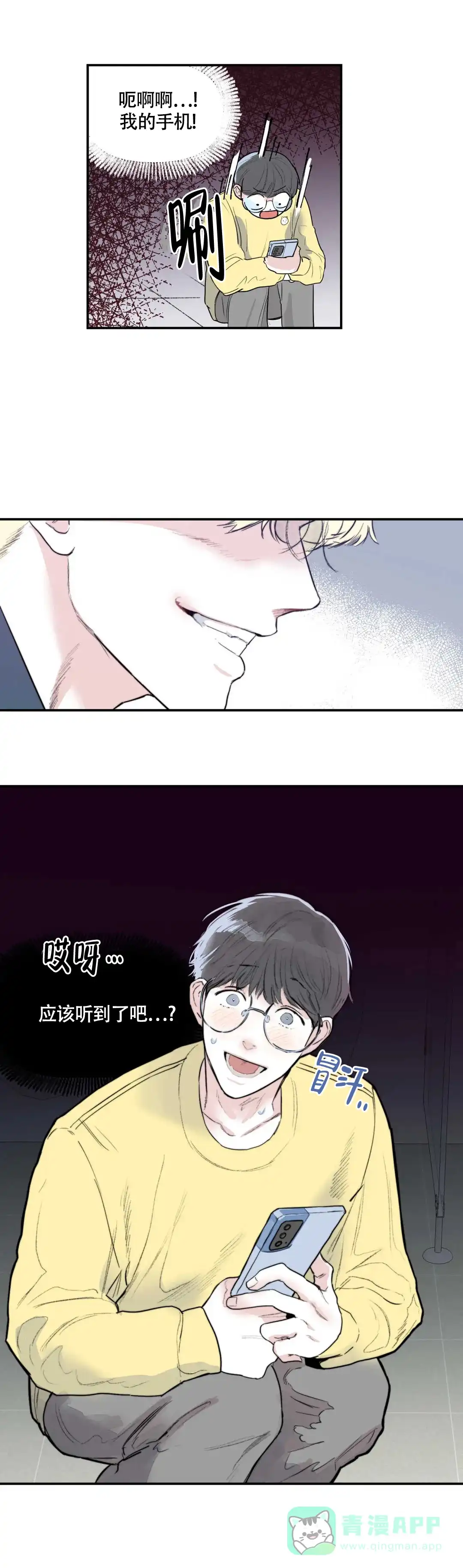 《大家的前辈》第3话 第6页