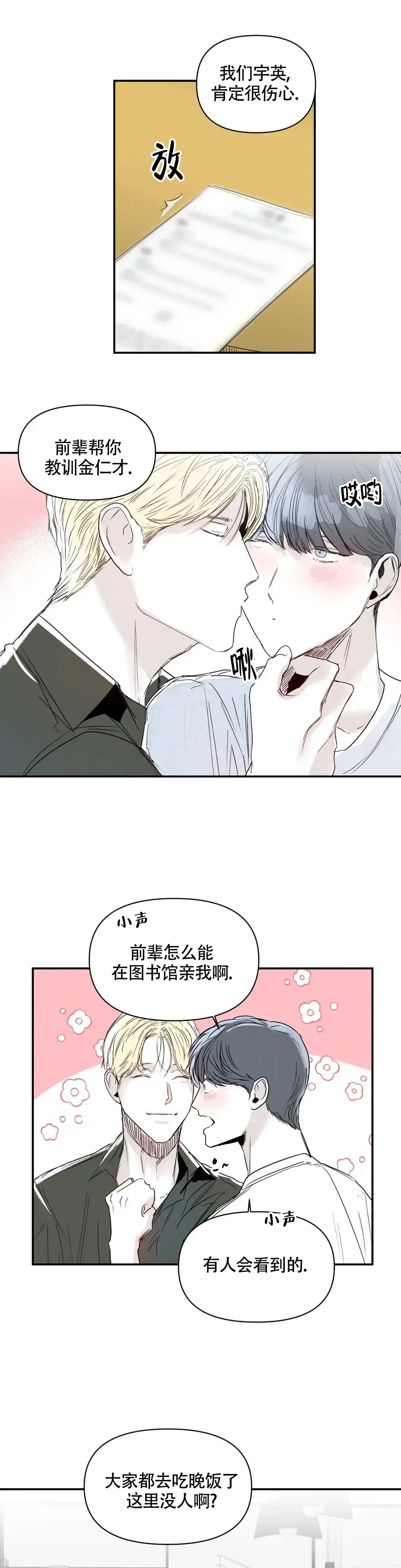《大家的前辈》第30话 第13页