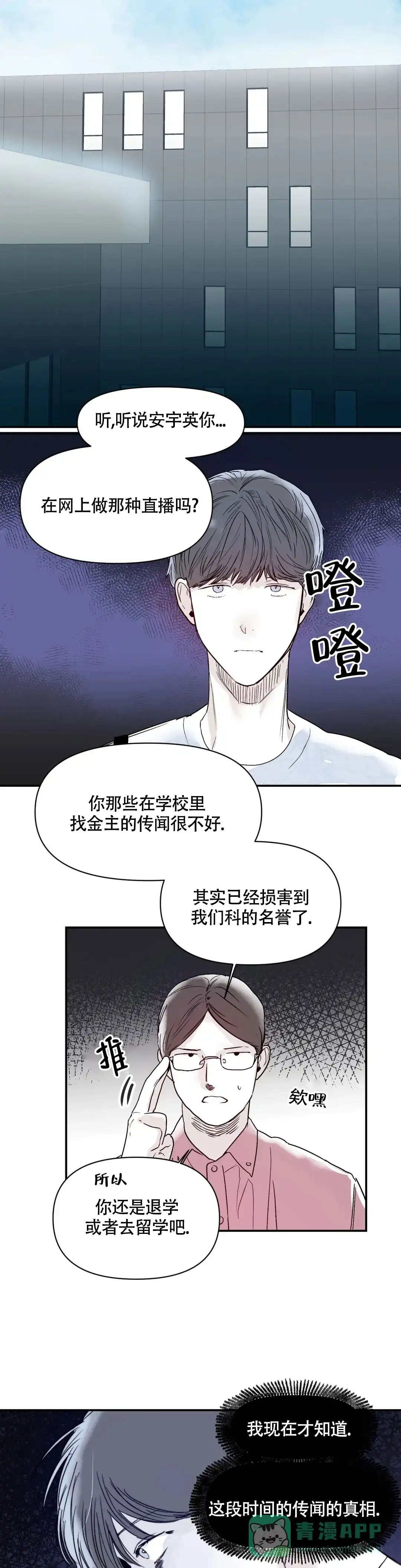 《大家的前辈》第30话 第6页