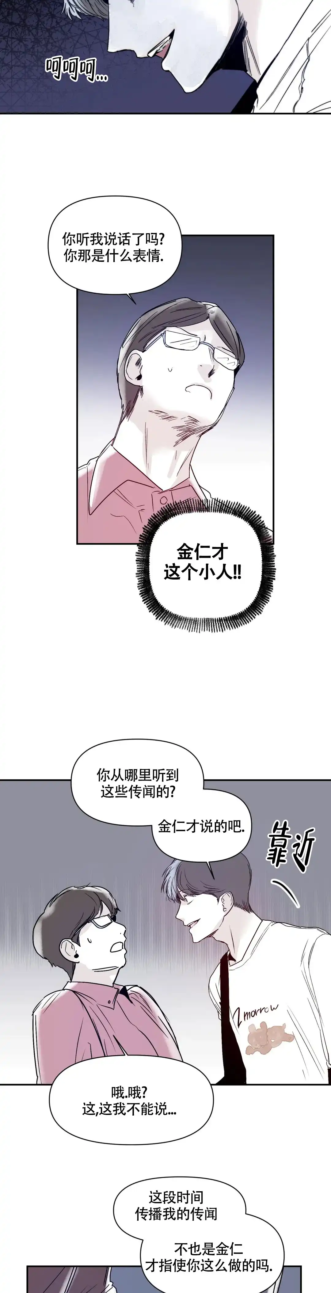 《大家的前辈》第30话 第7页