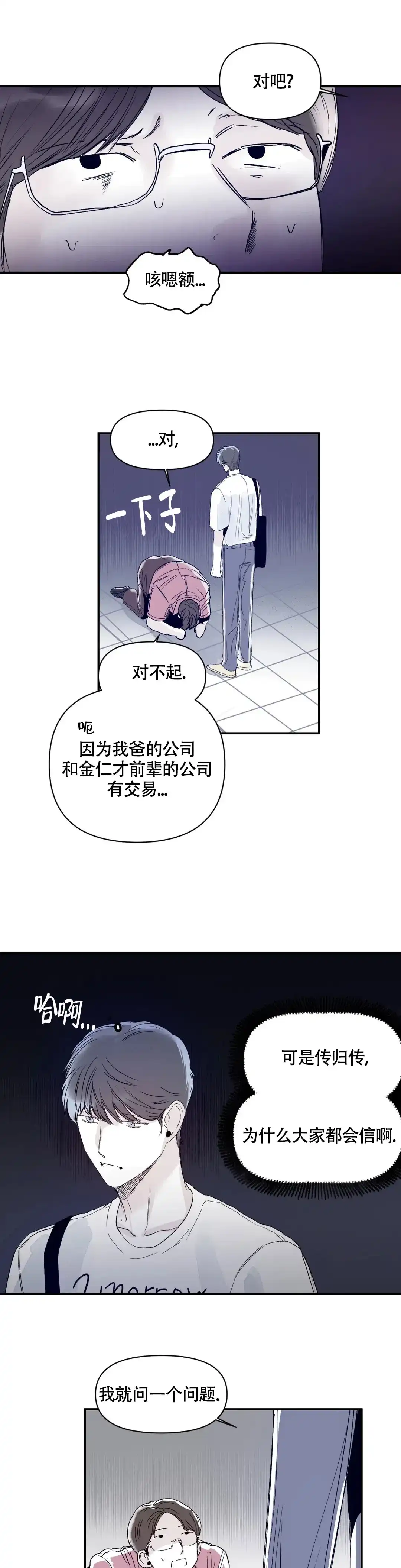 《大家的前辈》第30话 第9页
