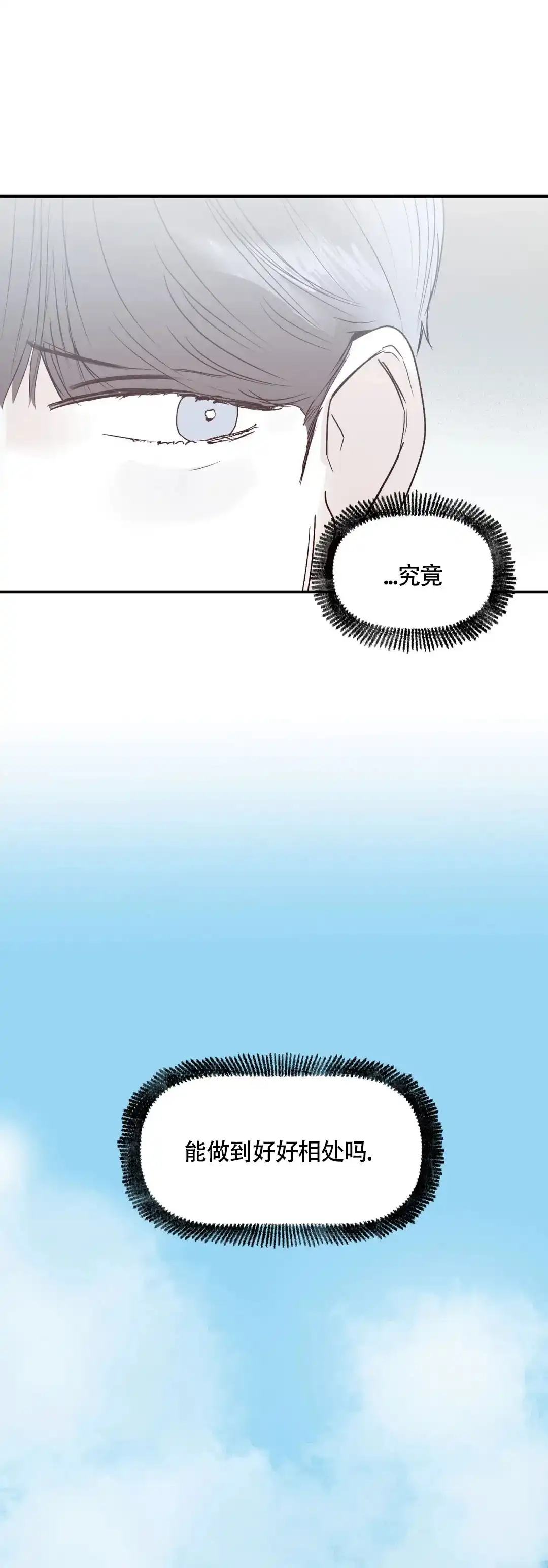 《大家的前辈》第30话 第5页