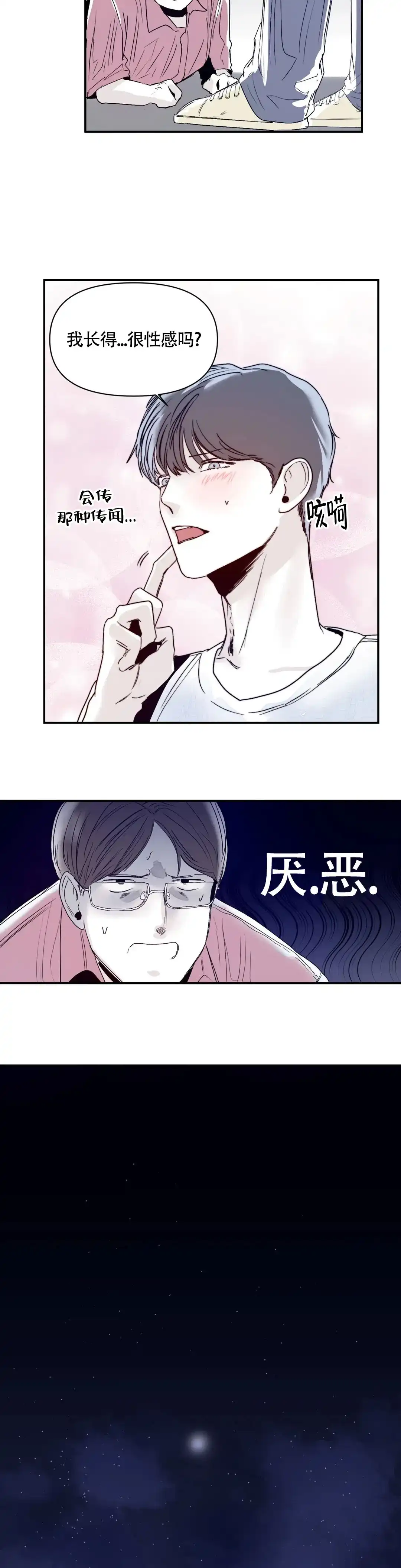 《大家的前辈》第30话 第10页