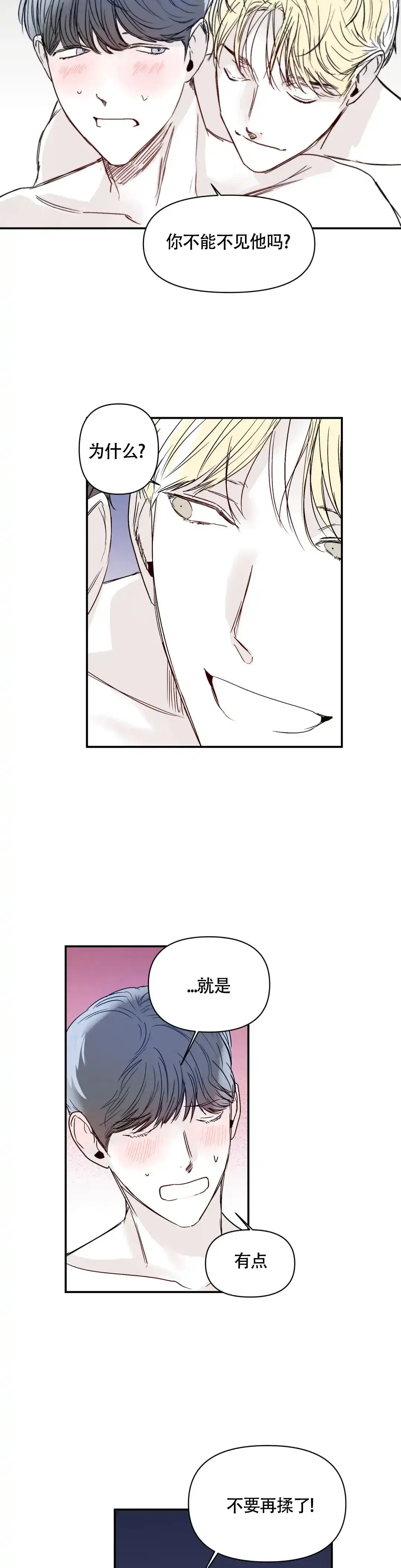 《大家的前辈》第30话 第2页