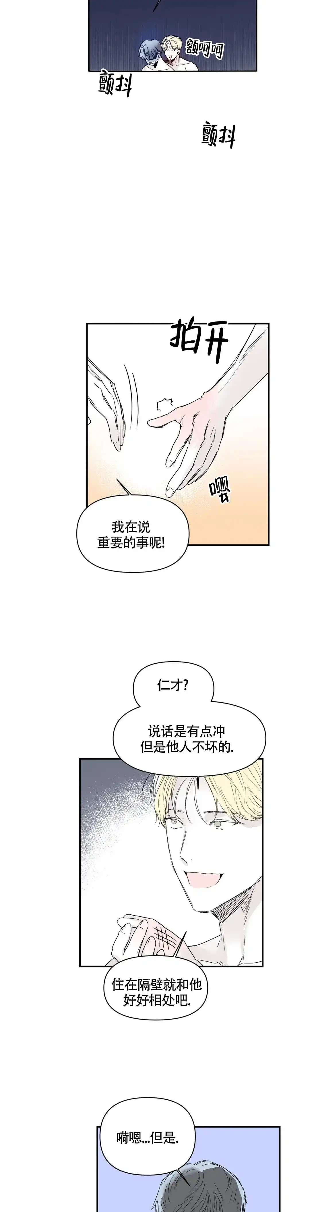 《大家的前辈》第30话 第3页