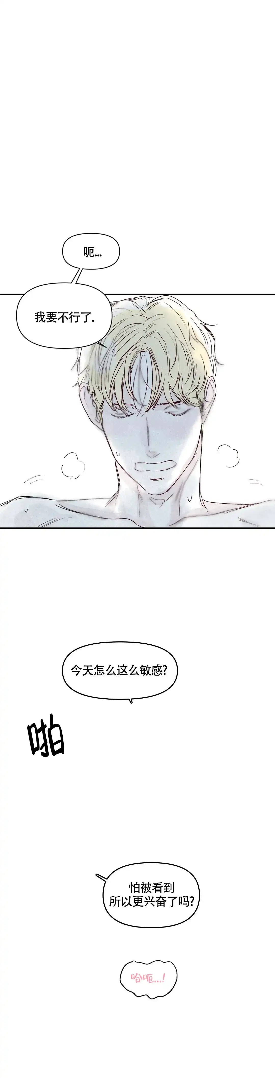 《大家的前辈》第31话 第9页