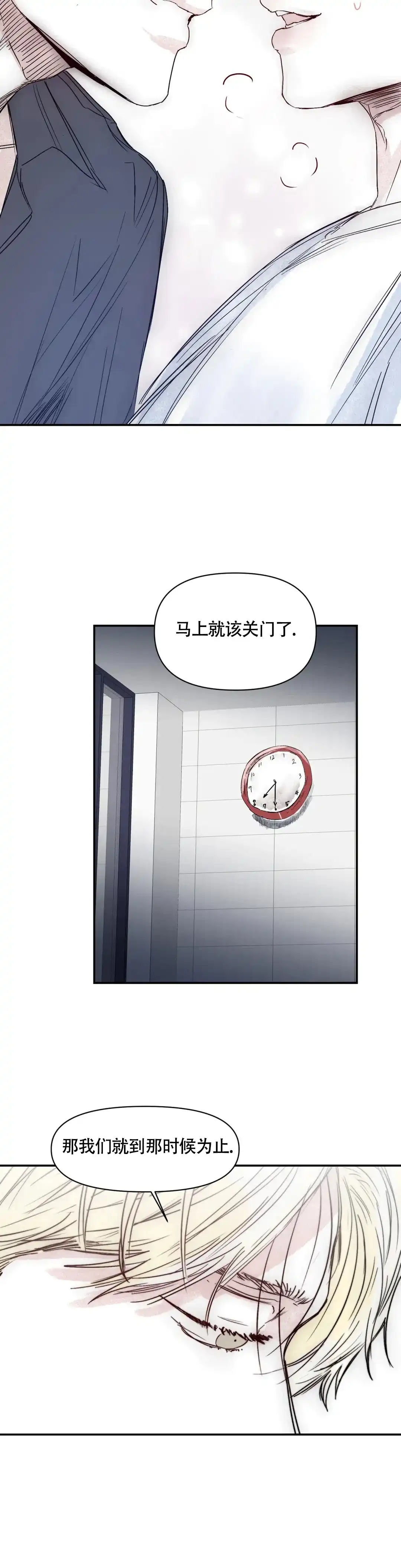 《大家的前辈》第31话 第2页