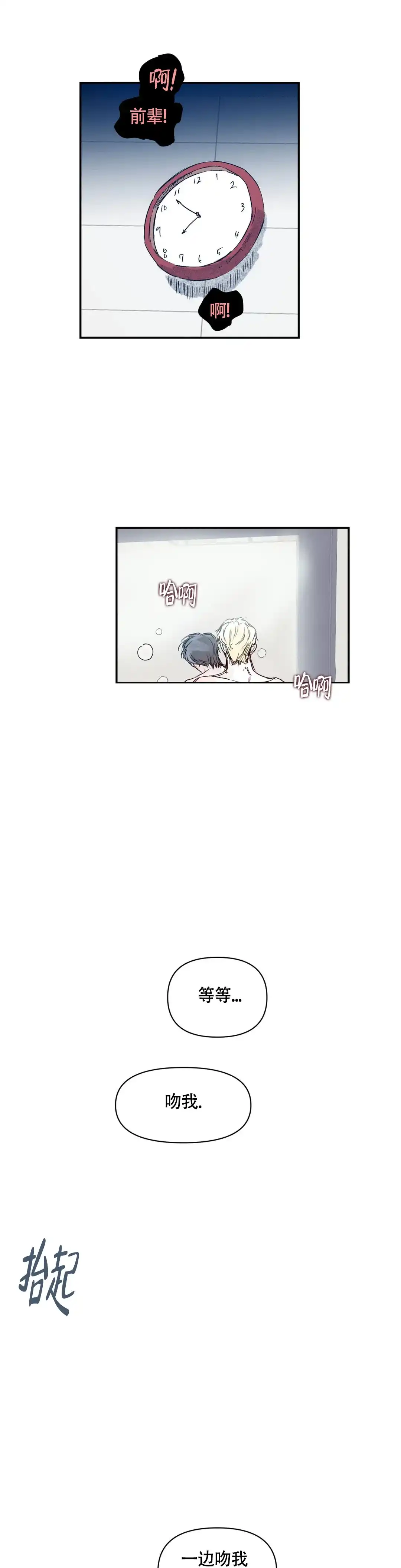 《大家的前辈》第32话 第8页