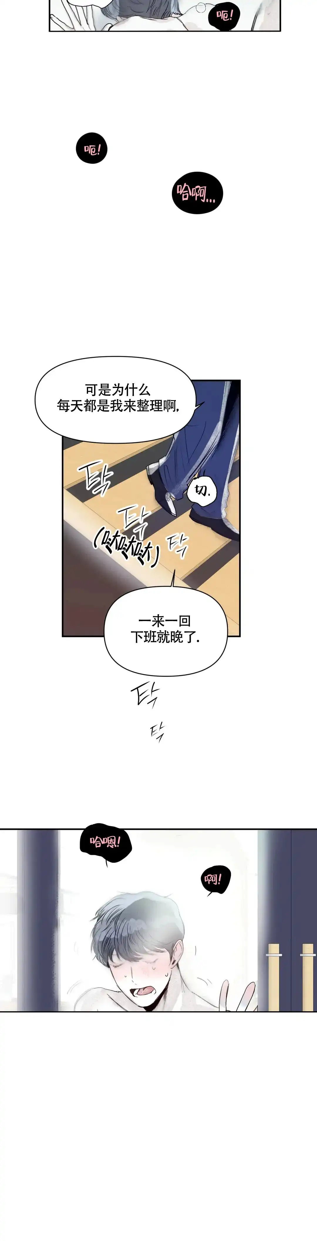 《大家的前辈》第32话 第12页