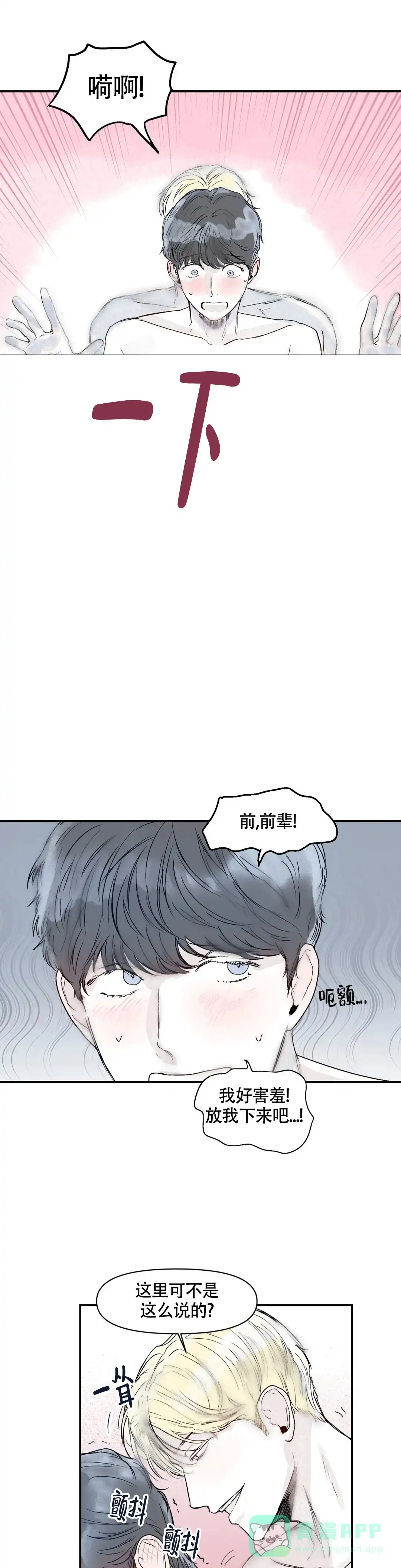 《大家的前辈》第32话 第1页