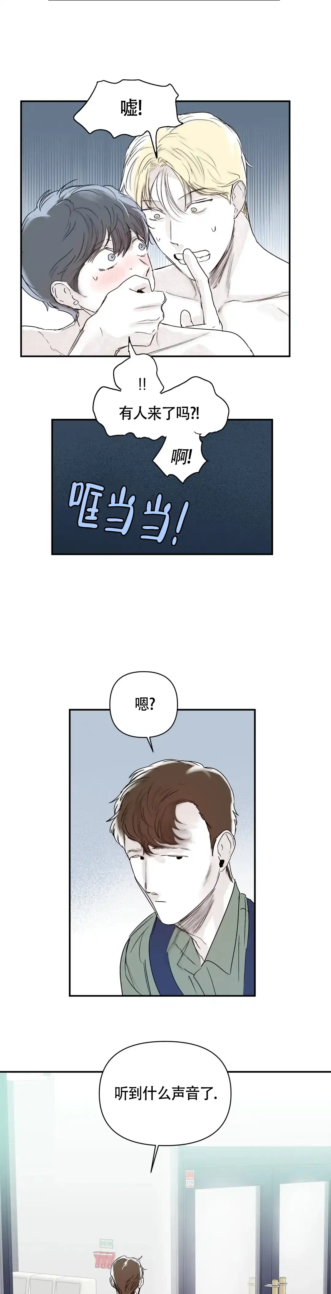 《大家的前辈》第33话 第7页