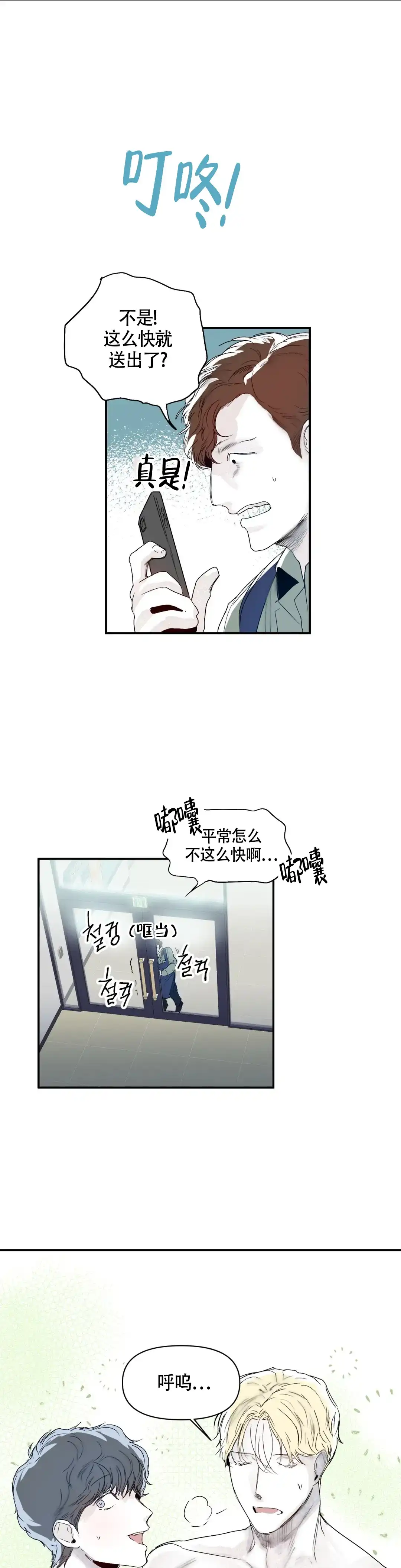 《大家的前辈》第33话 第10页