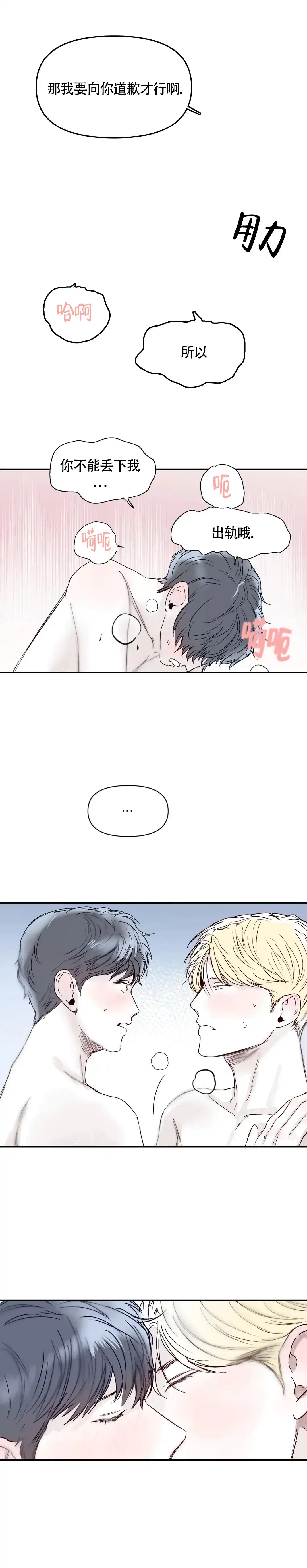 《大家的前辈》第33话 第13页