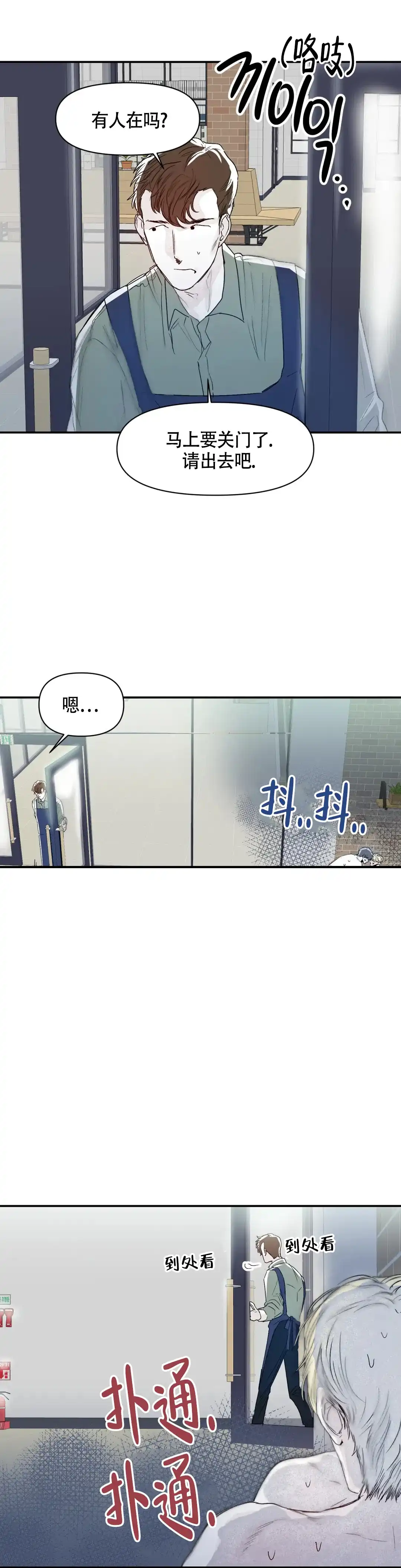 《大家的前辈》第33话 第9页
