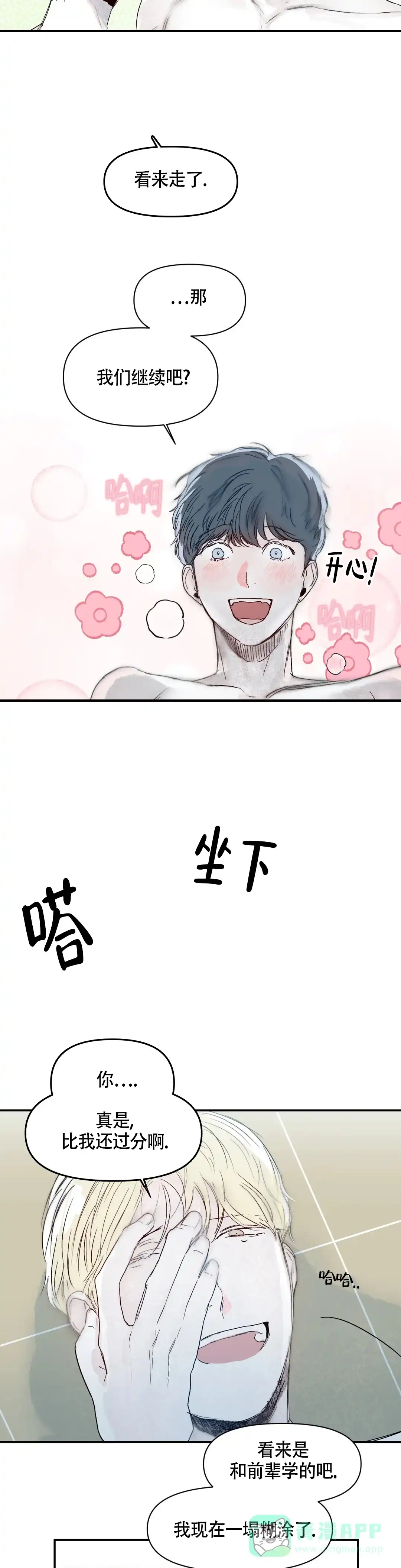 《大家的前辈》第33话 第11页