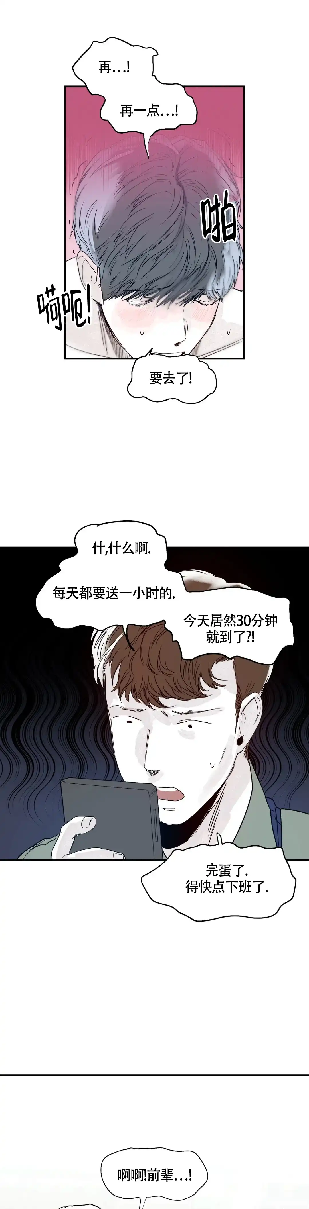 《大家的前辈》第33话 第2页