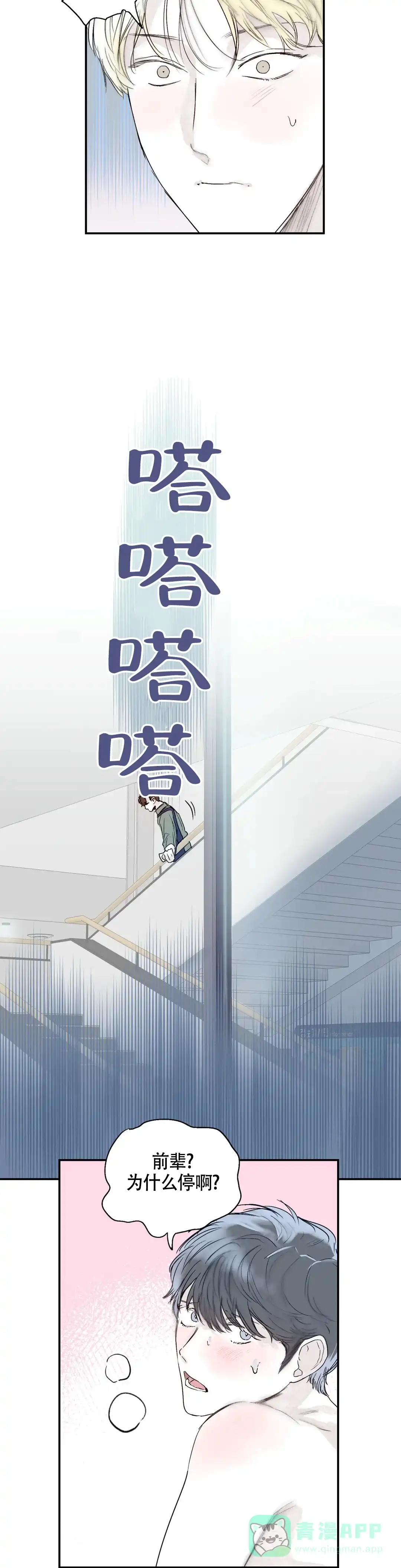 《大家的前辈》第33话 第6页