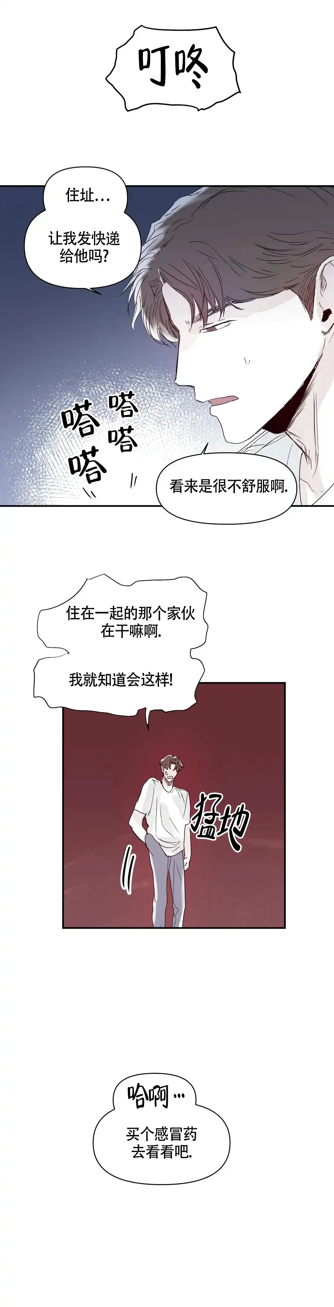 《大家的前辈》第34话 第10页
