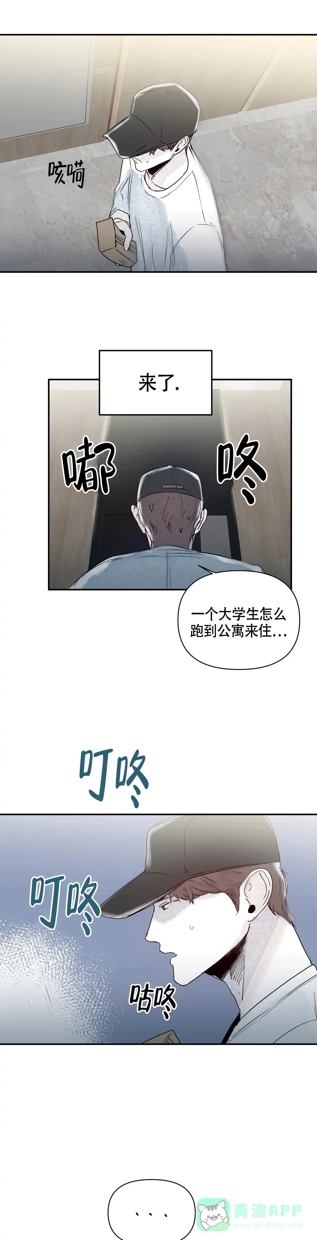 《大家的前辈》第34话 第11页