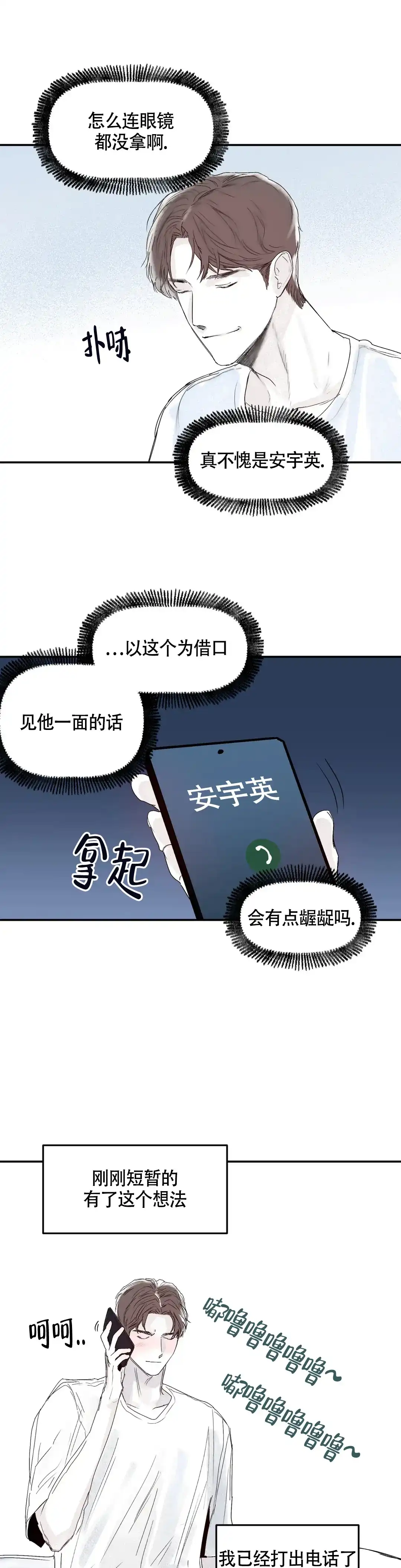 《大家的前辈》第34话 第4页