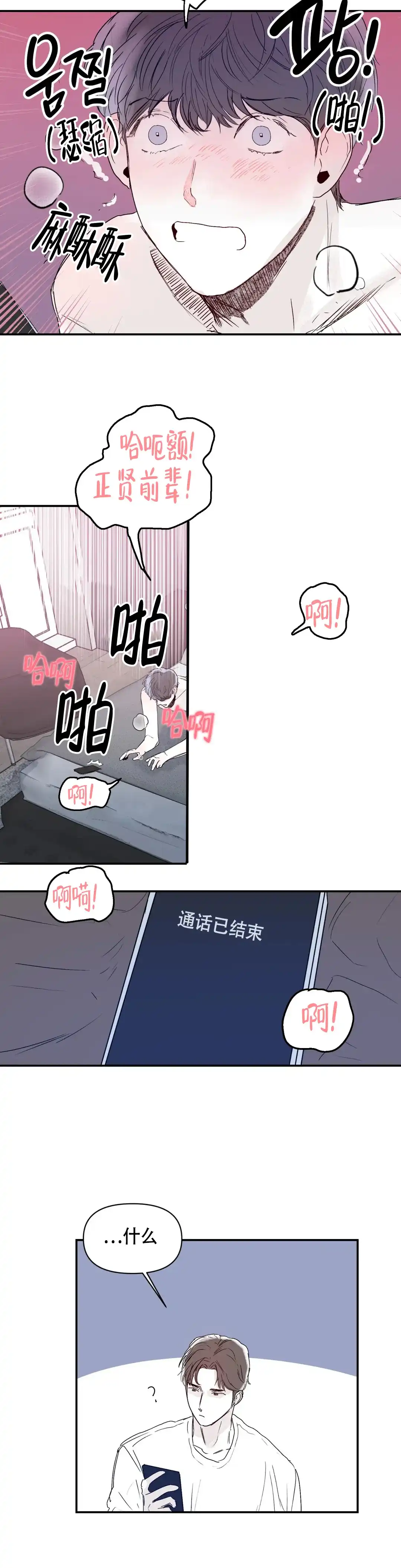 《大家的前辈》第34话 第9页