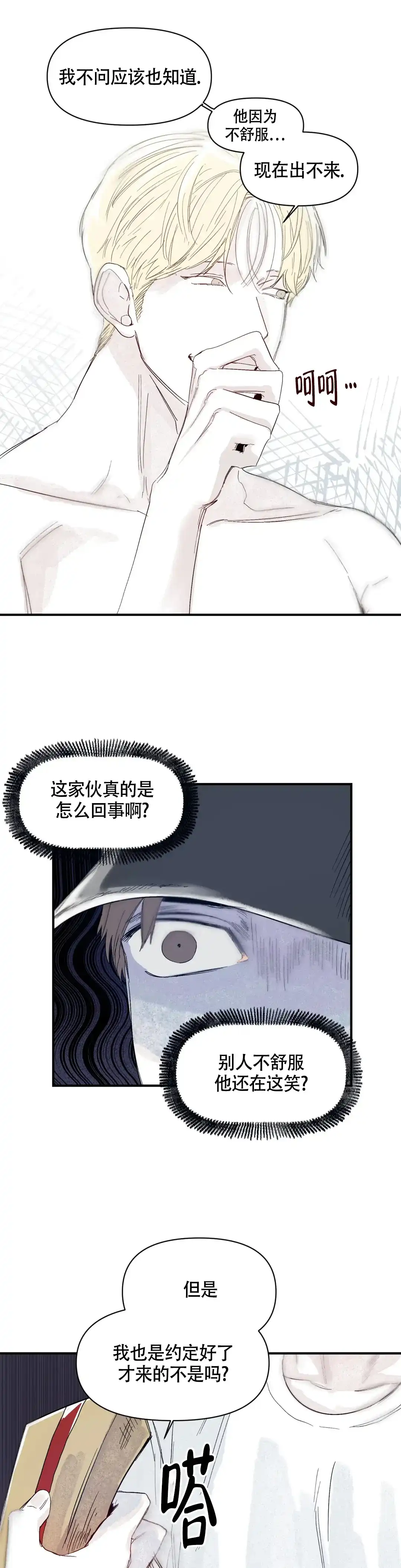 《大家的前辈》第35话 第5页