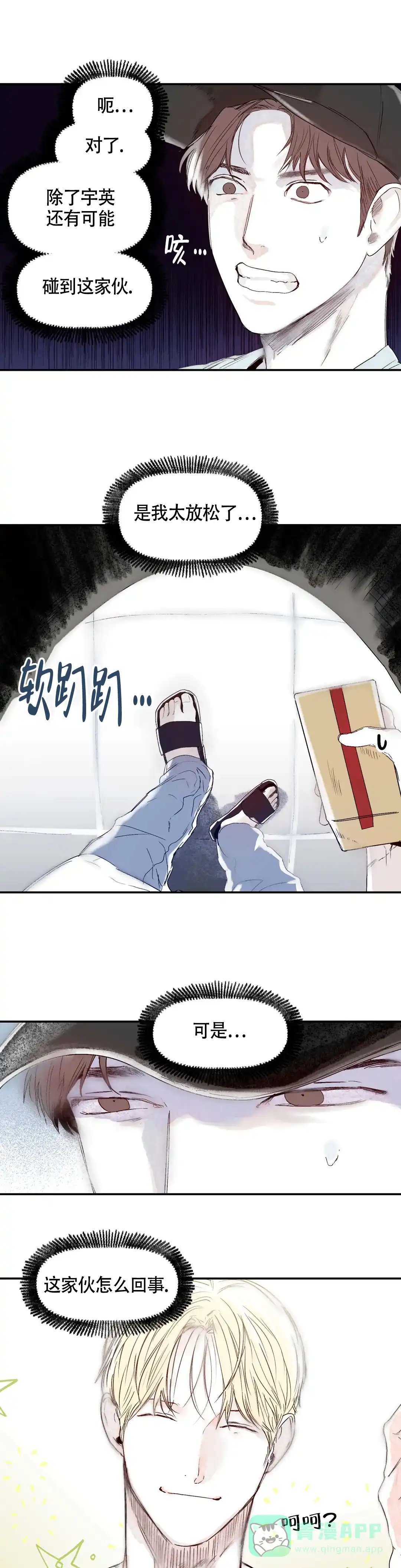《大家的前辈》第35话 第1页