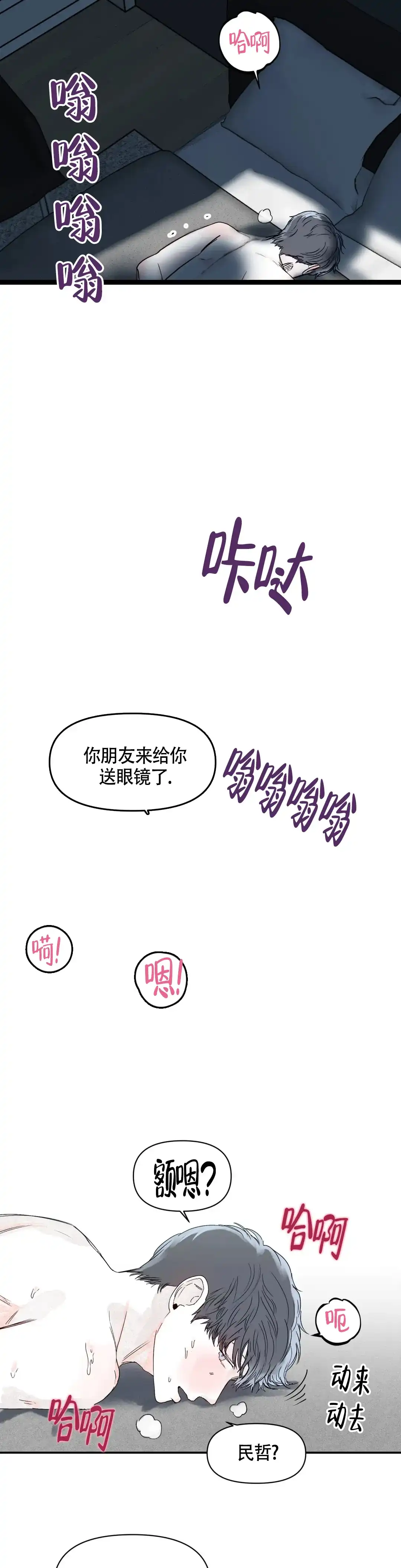 《大家的前辈》第35话 第10页