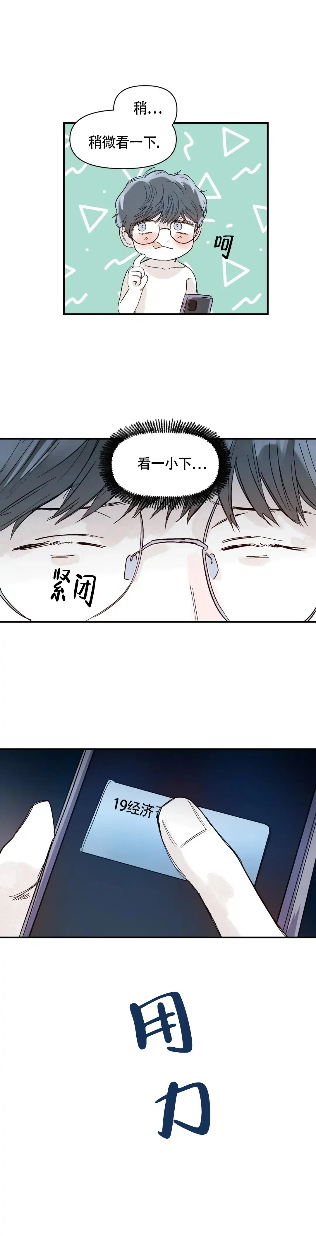 《大家的前辈》第36话 第7页