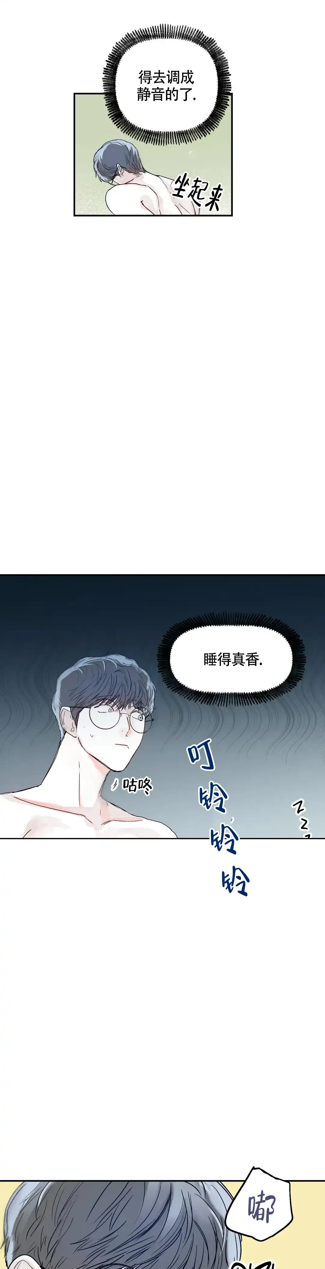 《大家的前辈》第36话 第3页