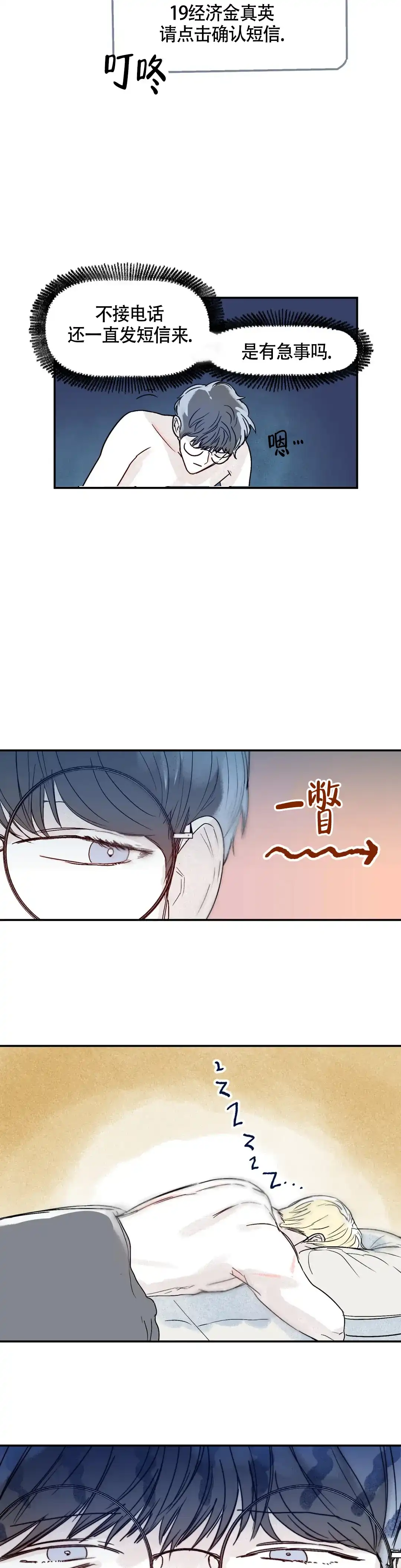 《大家的前辈》第36话 第5页