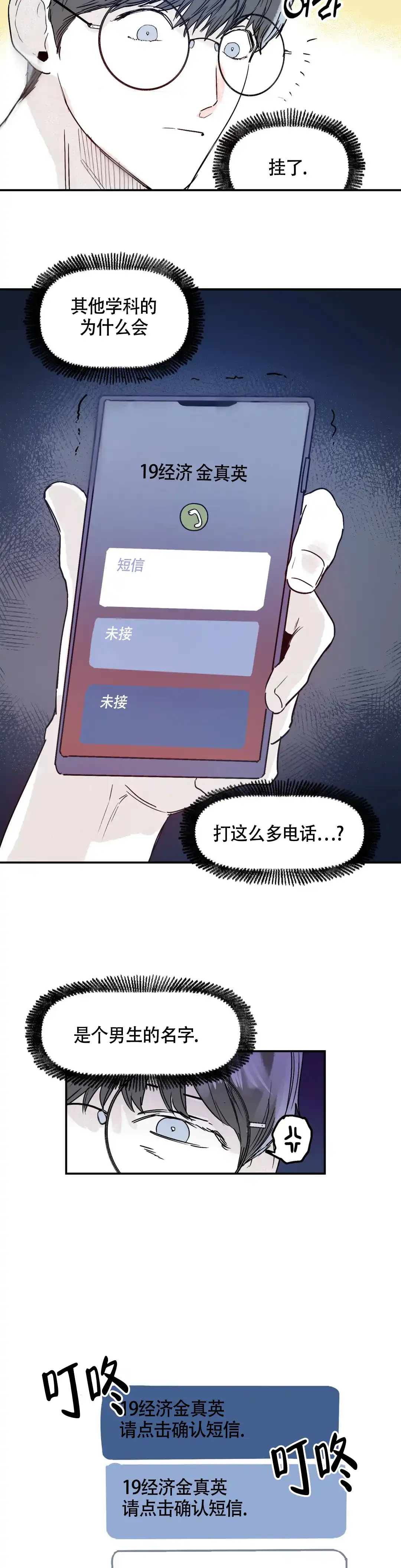 《大家的前辈》第36话 第4页
