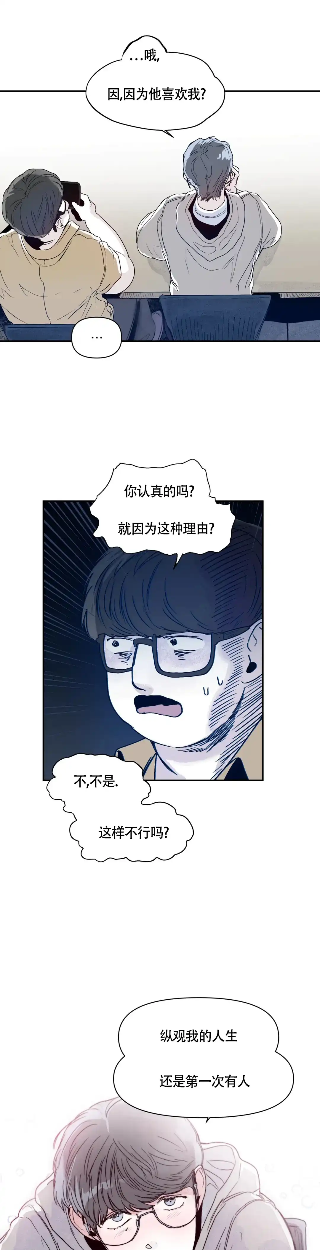 《大家的前辈》第37话 第13页
