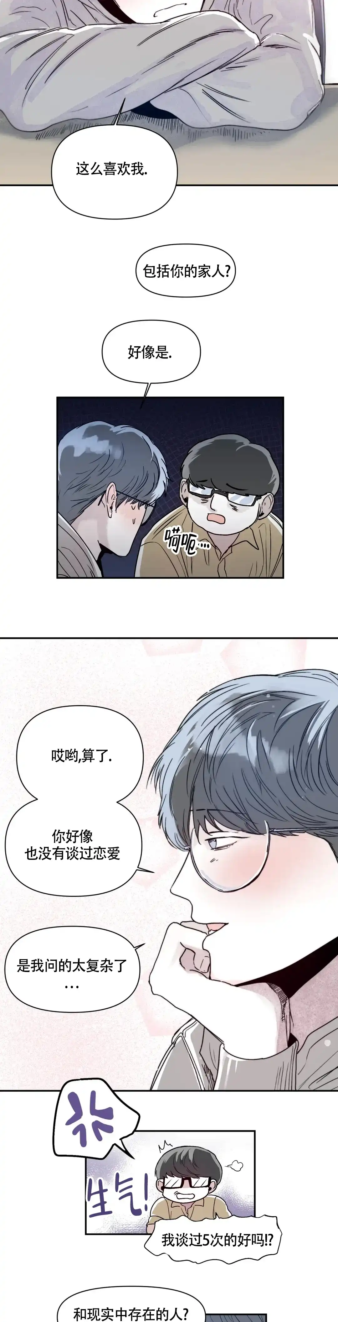 《大家的前辈》第37话 第14页