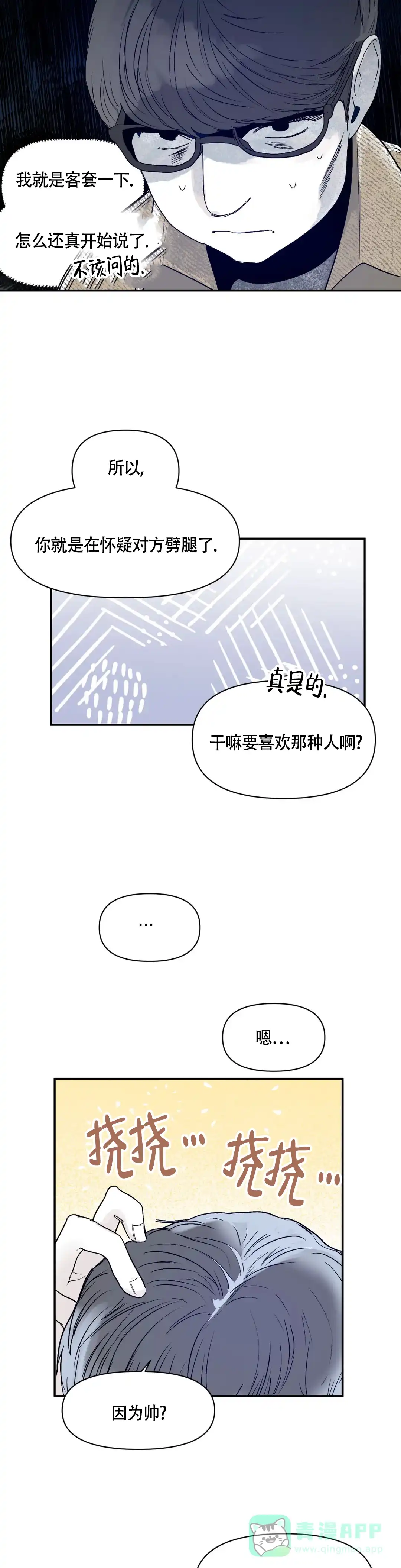 《大家的前辈》第37话 第11页
