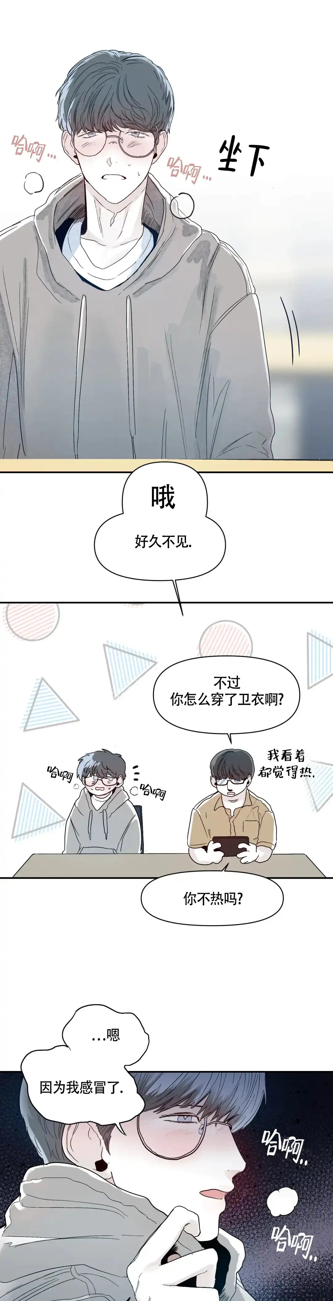 《大家的前辈》第37话 第9页