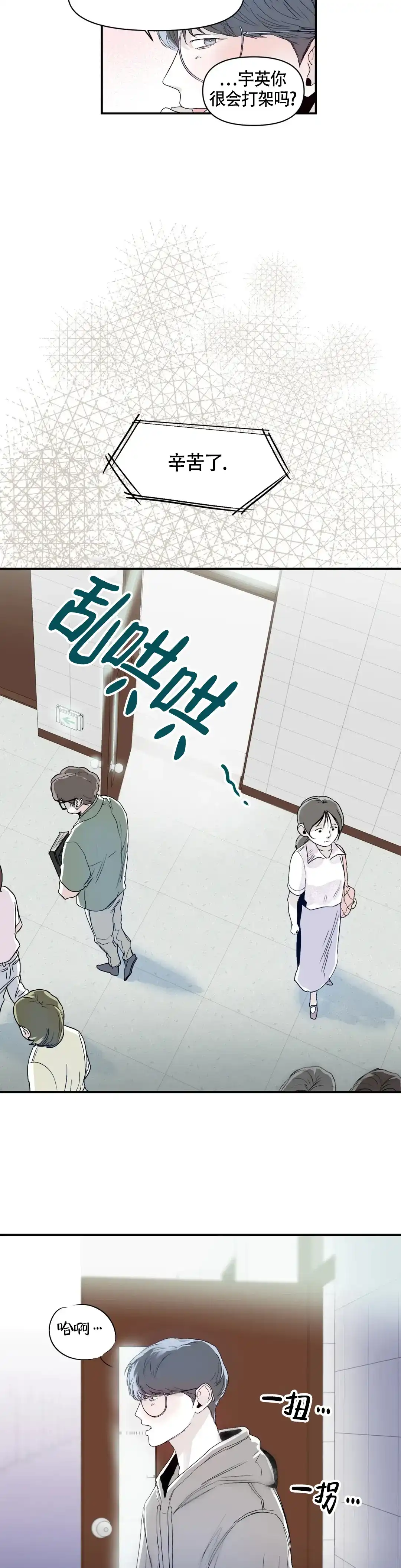 《大家的前辈》第37话 第15页