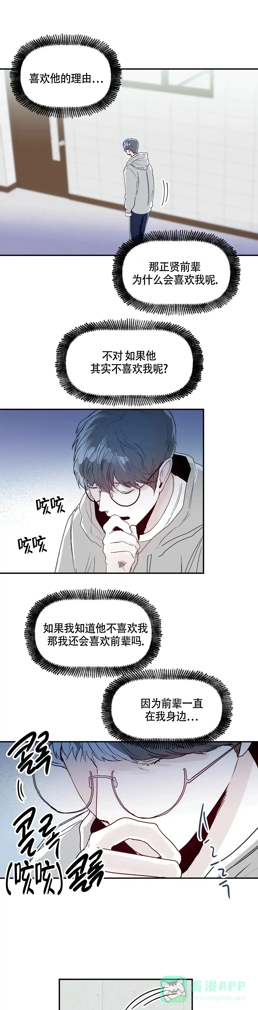 《大家的前辈》第38话 第1页