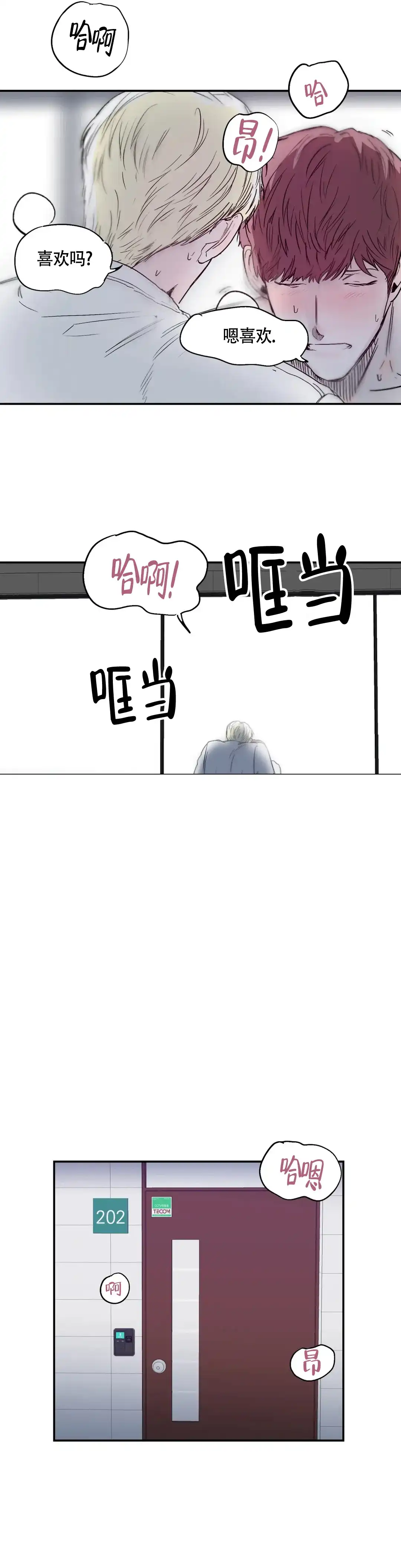 《大家的前辈》第38话 第7页
