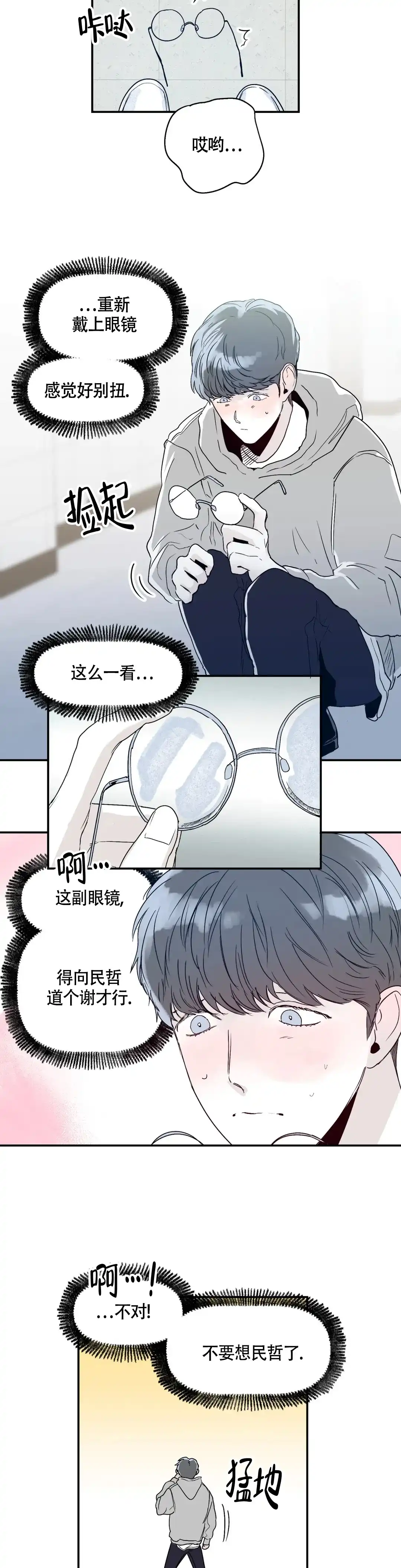 《大家的前辈》第38话 第2页