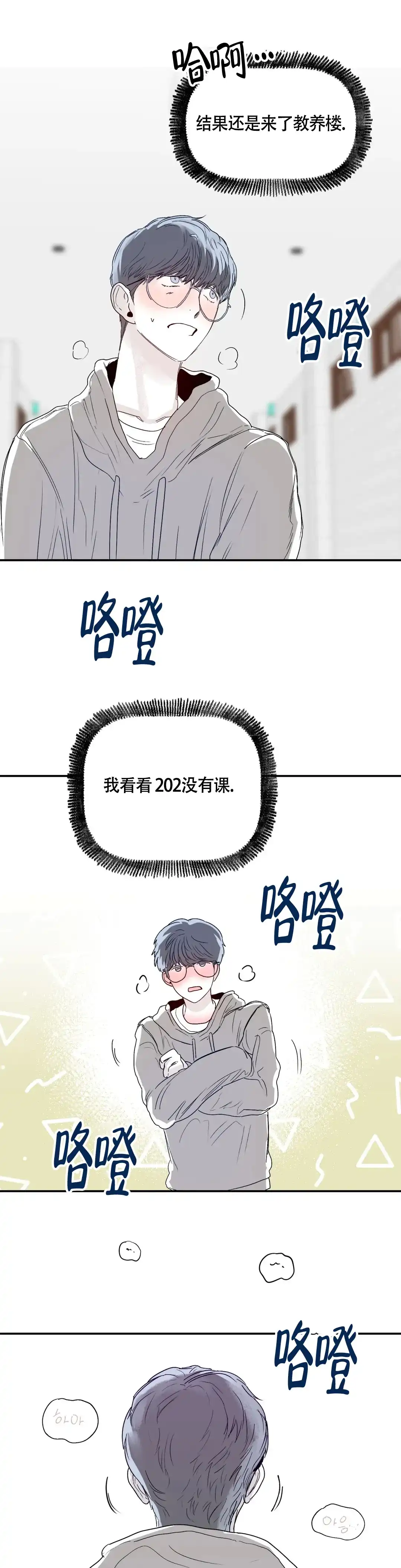 《大家的前辈》第38话 第5页