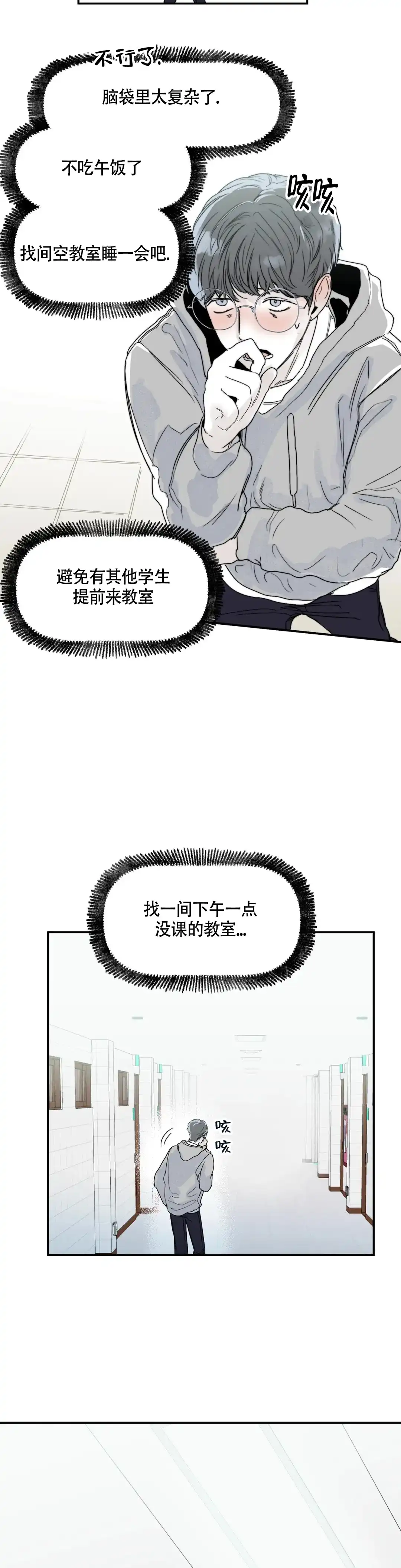 《大家的前辈》第38话 第3页