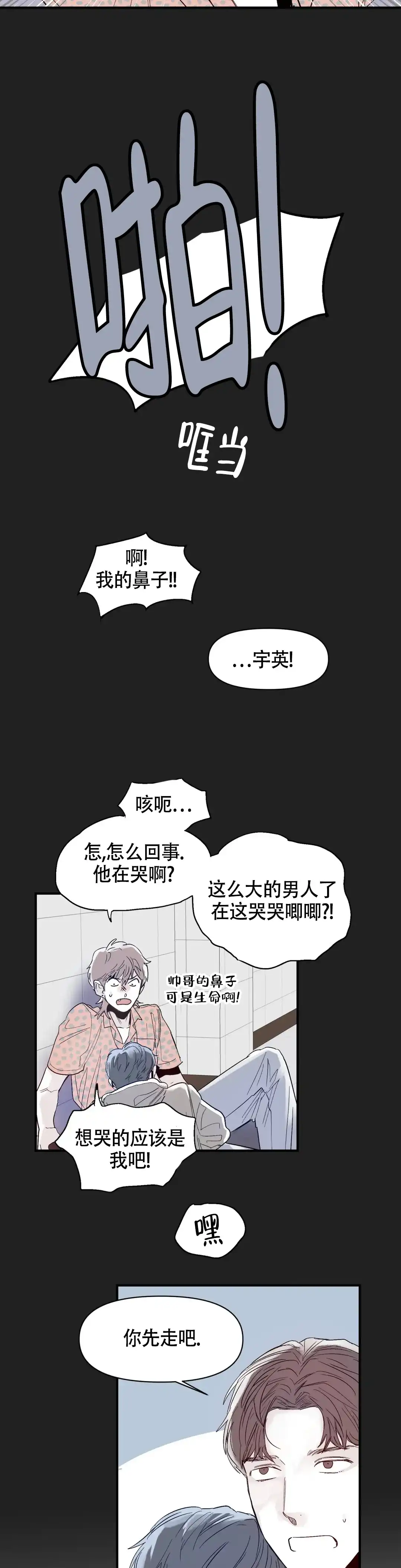 《大家的前辈》第39话 第14页