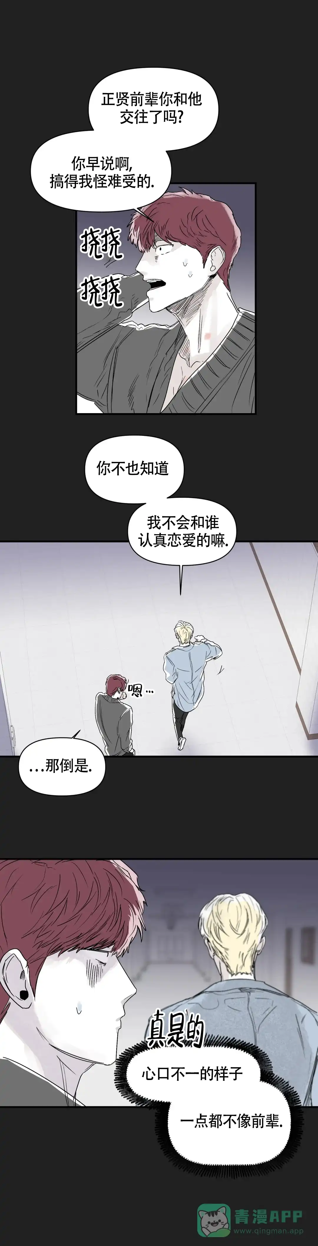 《大家的前辈》第39话 第11页