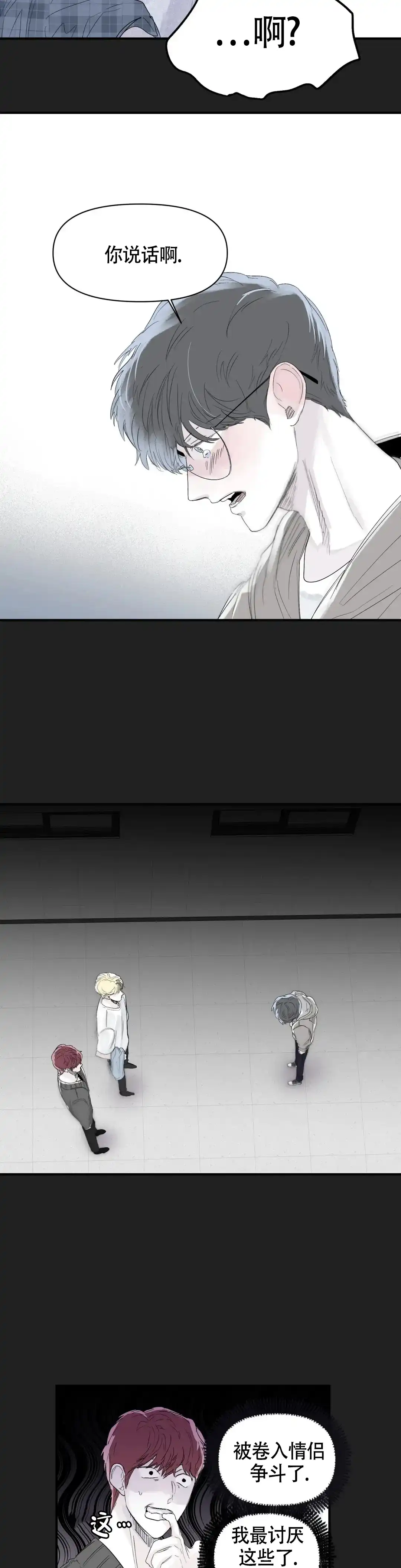 《大家的前辈》第39话 第7页