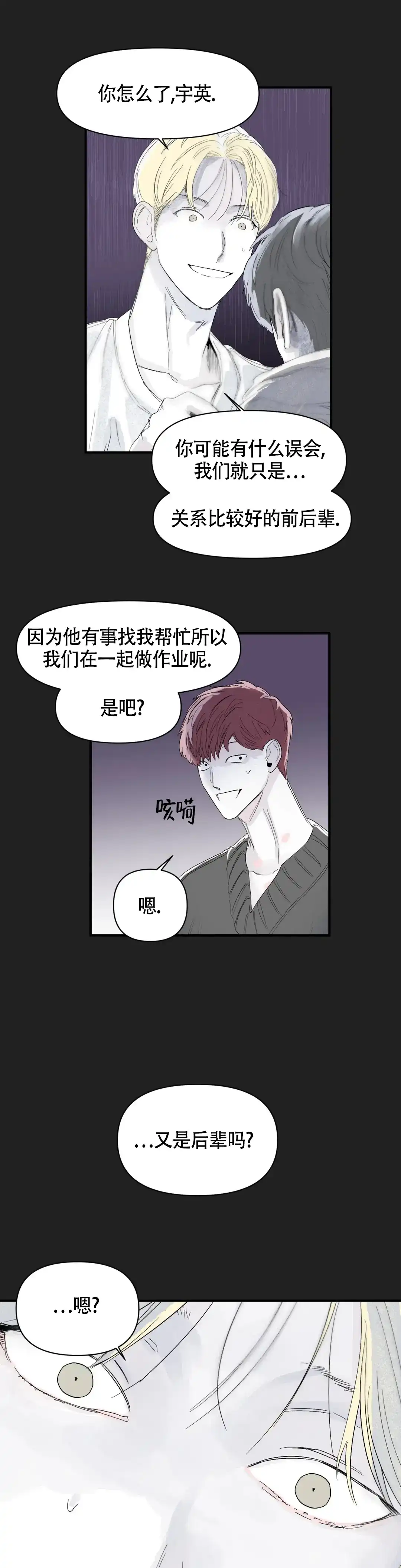 《大家的前辈》第39话 第5页