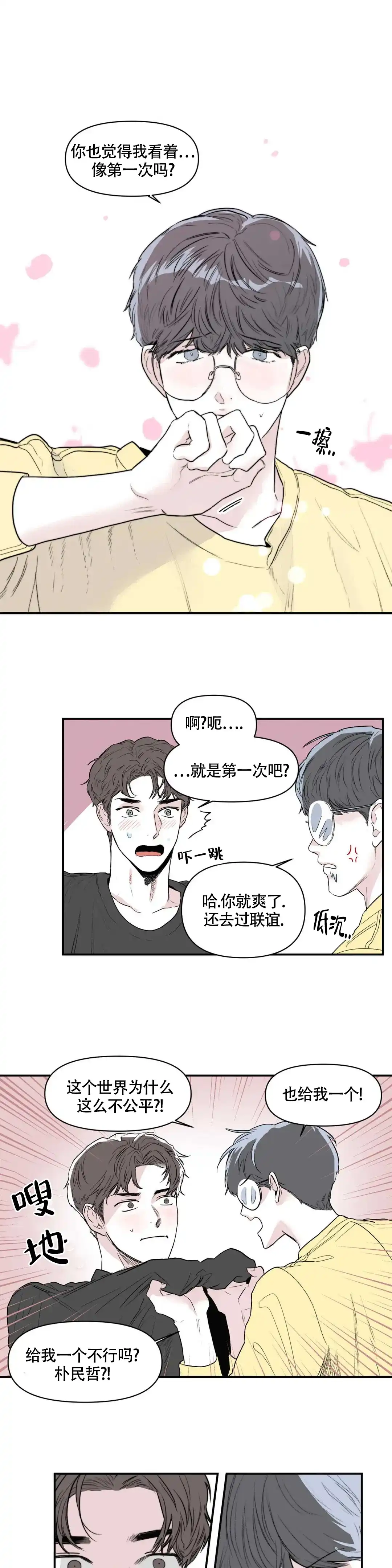 《大家的前辈》第4话 第8页