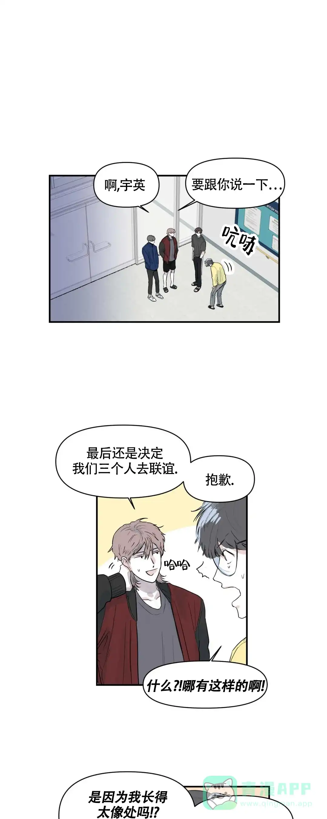 《大家的前辈》第4话 第1页